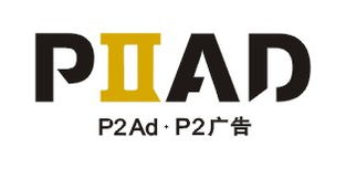 專業化品牌形象塑造與企業宣傳策略——廣州P2廣告設計的綜合解決方案